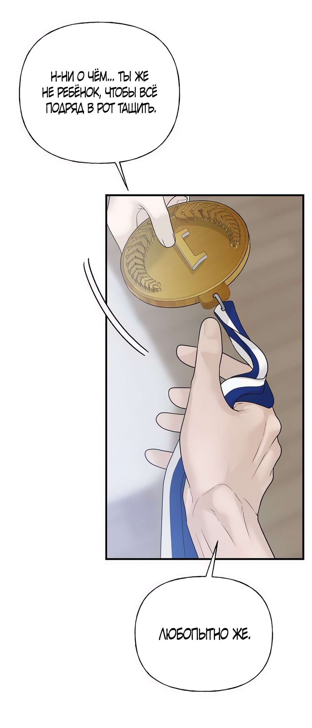 Манга Ласковый нарушитель - Глава 2 Страница 56