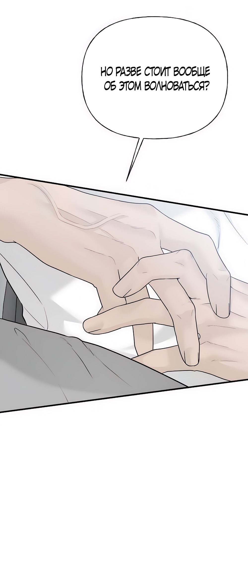 Манга Ласковый нарушитель - Глава 2 Страница 67