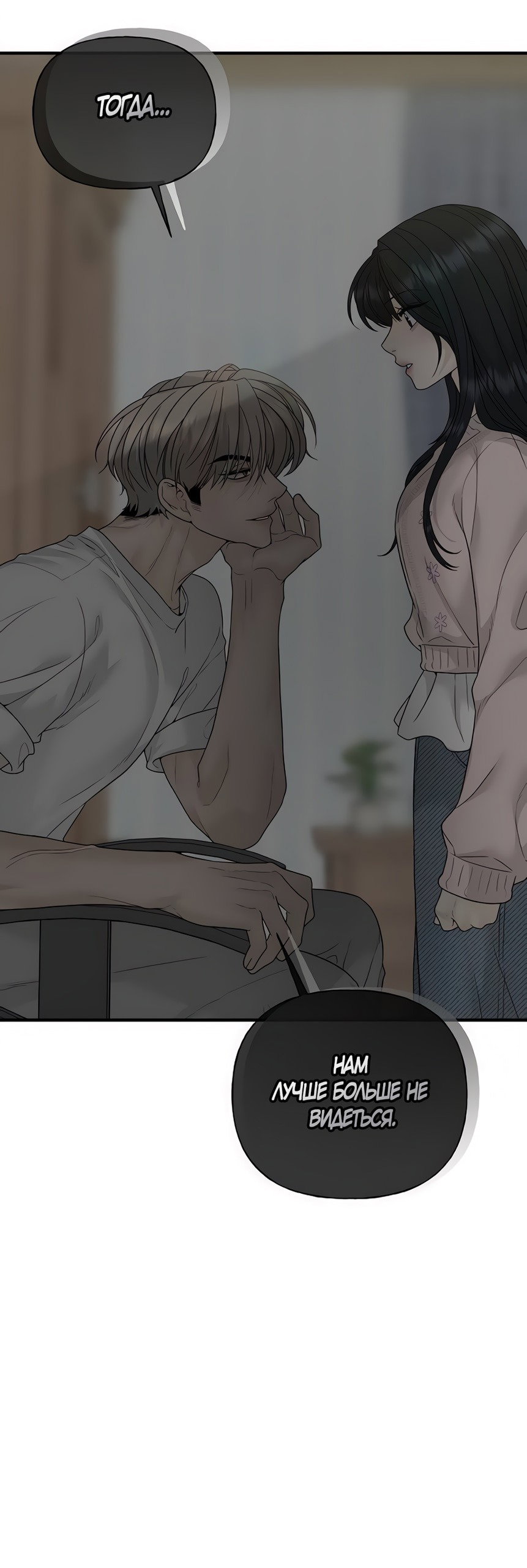 Манга Ласковый нарушитель - Глава 2 Страница 90