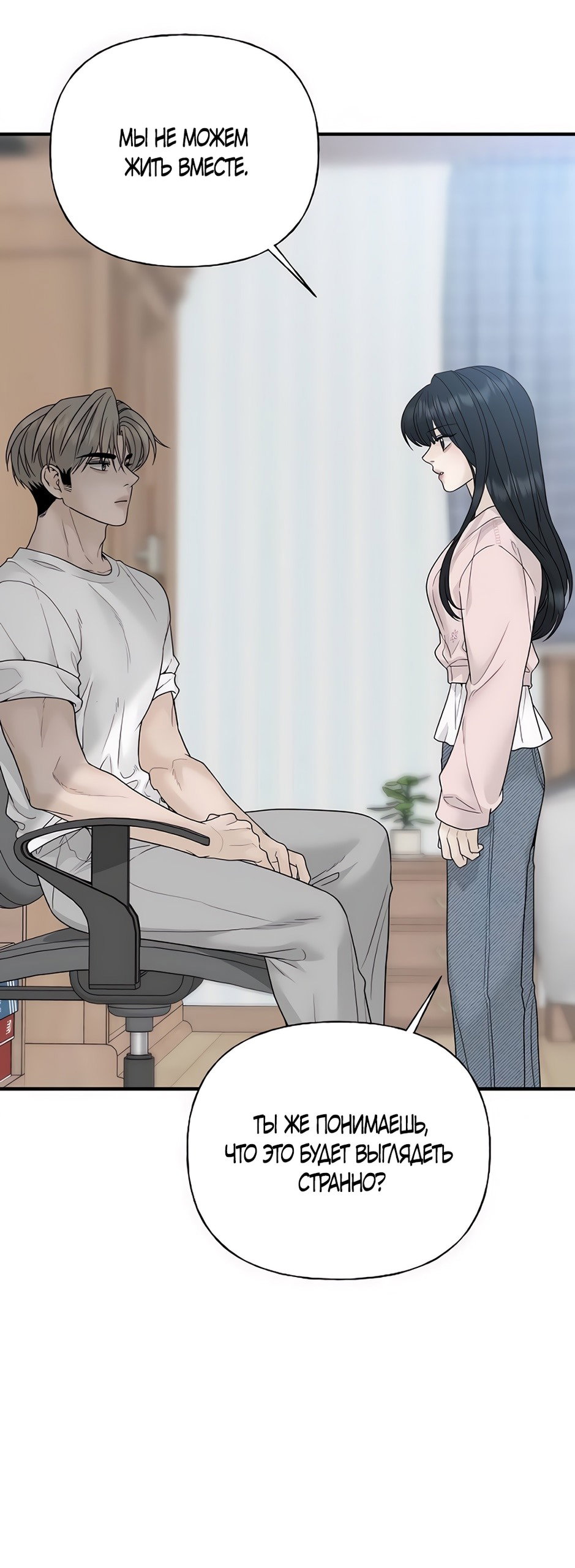 Манга Ласковый нарушитель - Глава 2 Страница 60