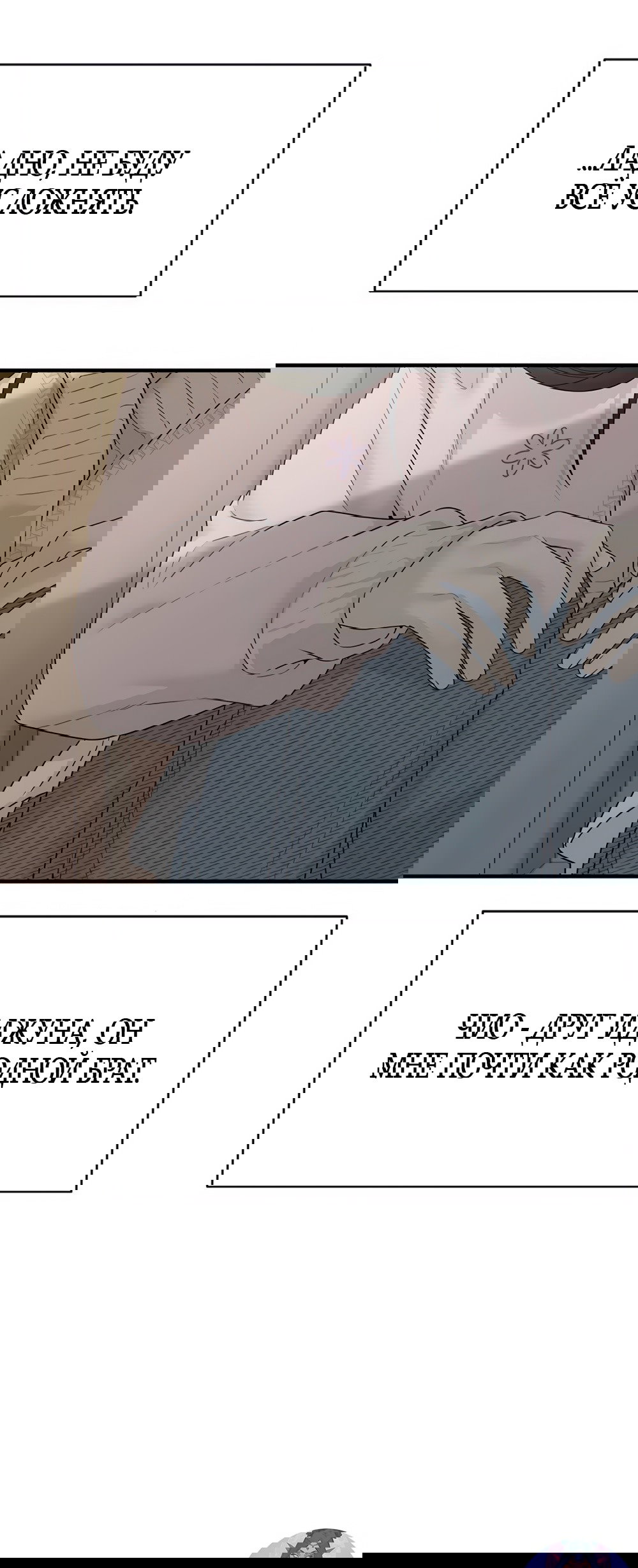 Манга Ласковый нарушитель - Глава 2 Страница 91