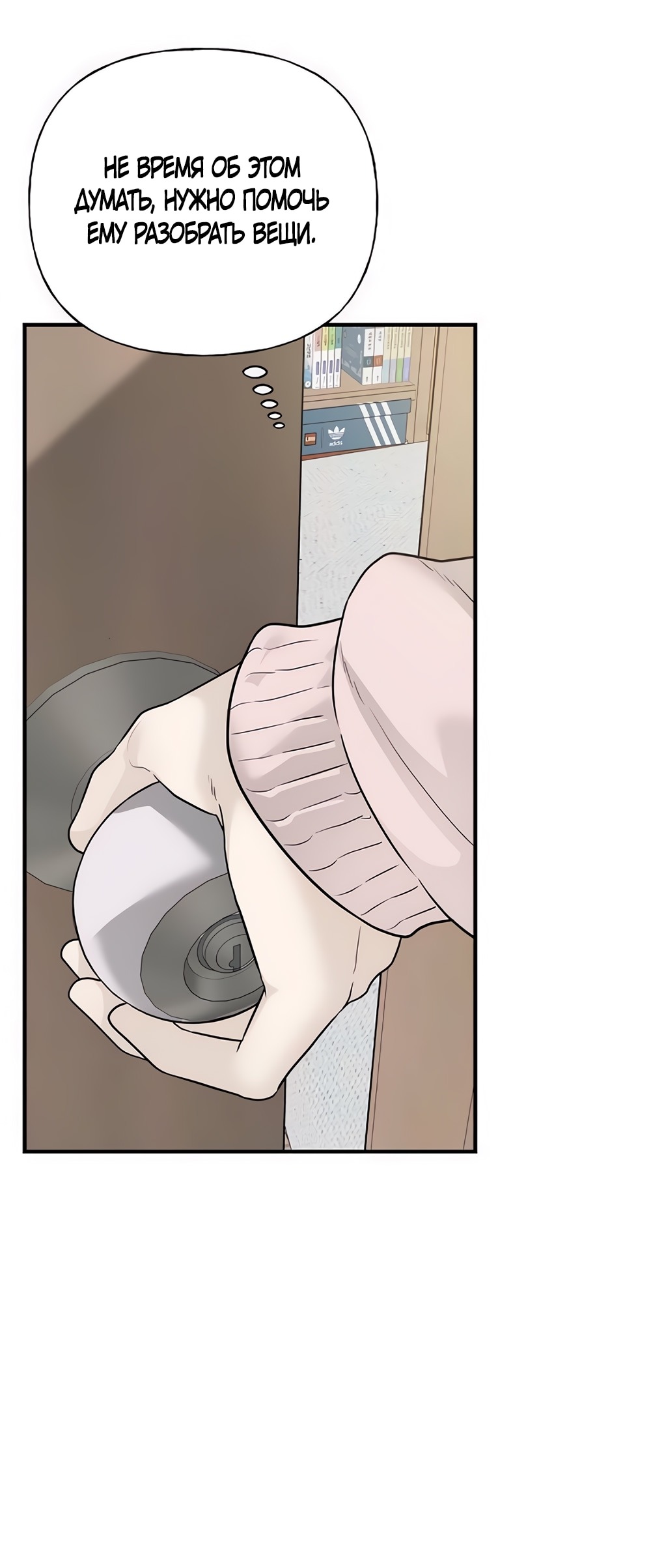 Манга Ласковый нарушитель - Глава 2 Страница 94