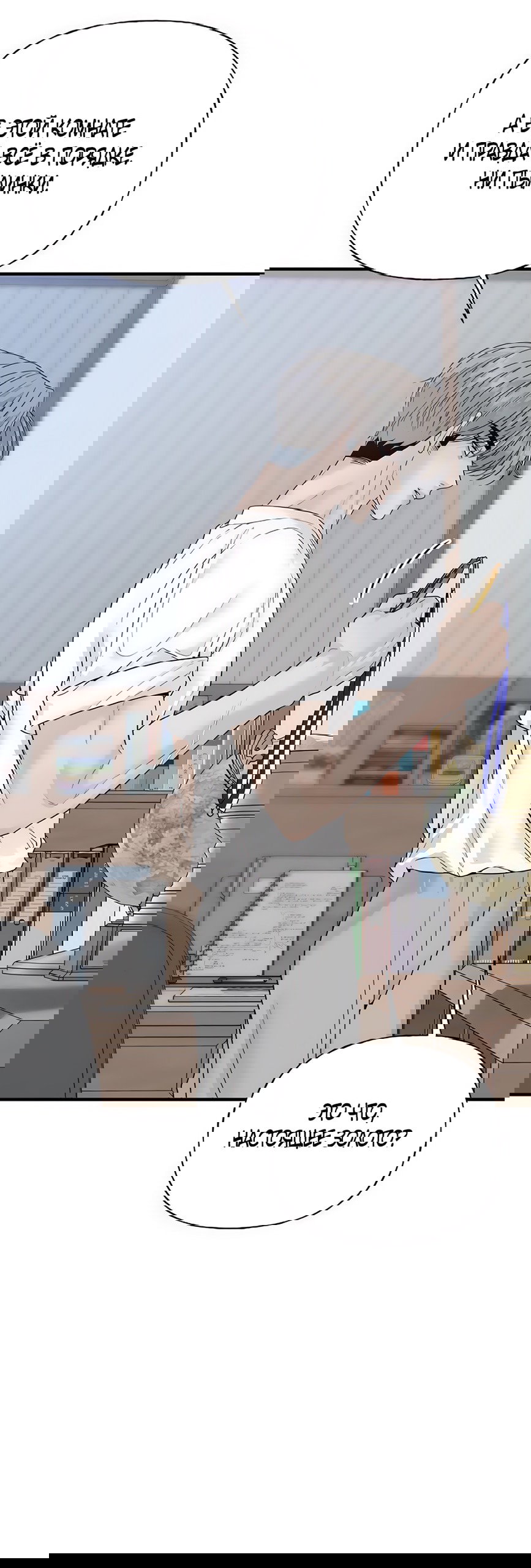 Манга Ласковый нарушитель - Глава 2 Страница 49