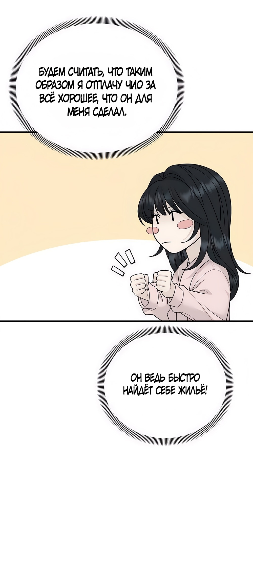 Манга Ласковый нарушитель - Глава 2 Страница 93