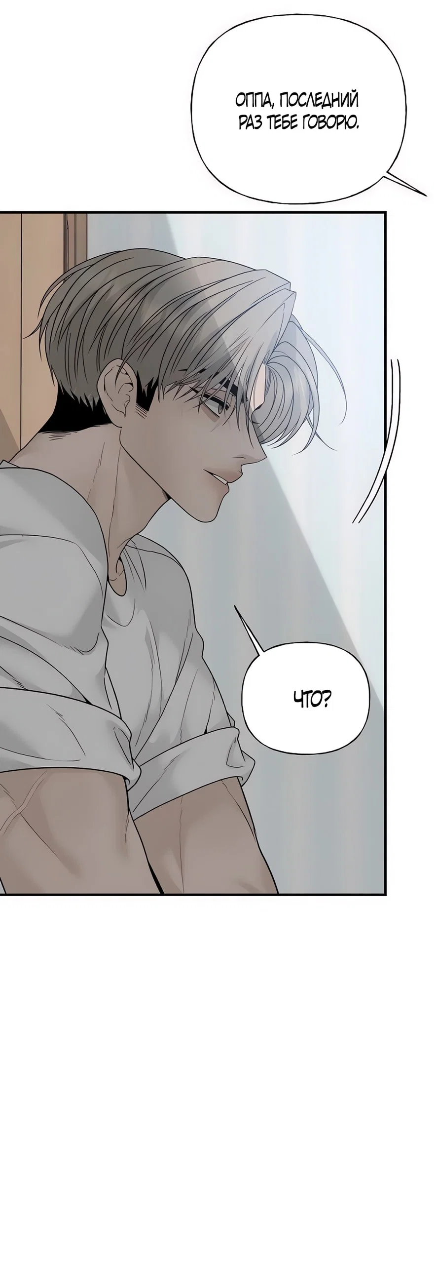 Манга Ласковый нарушитель - Глава 2 Страница 59