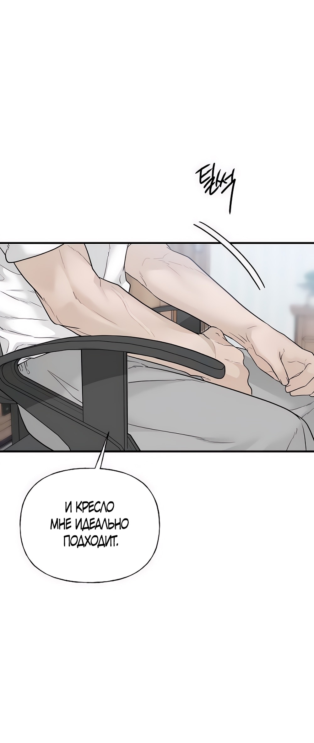 Манга Ласковый нарушитель - Глава 2 Страница 57