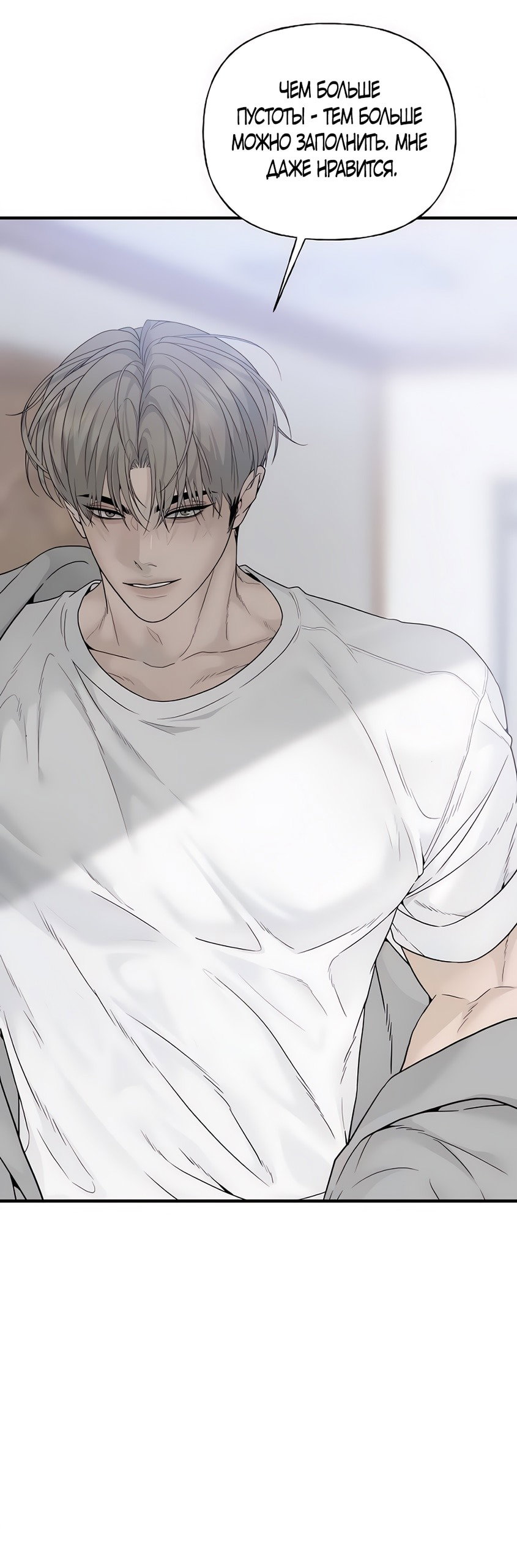 Манга Ласковый нарушитель - Глава 2 Страница 40