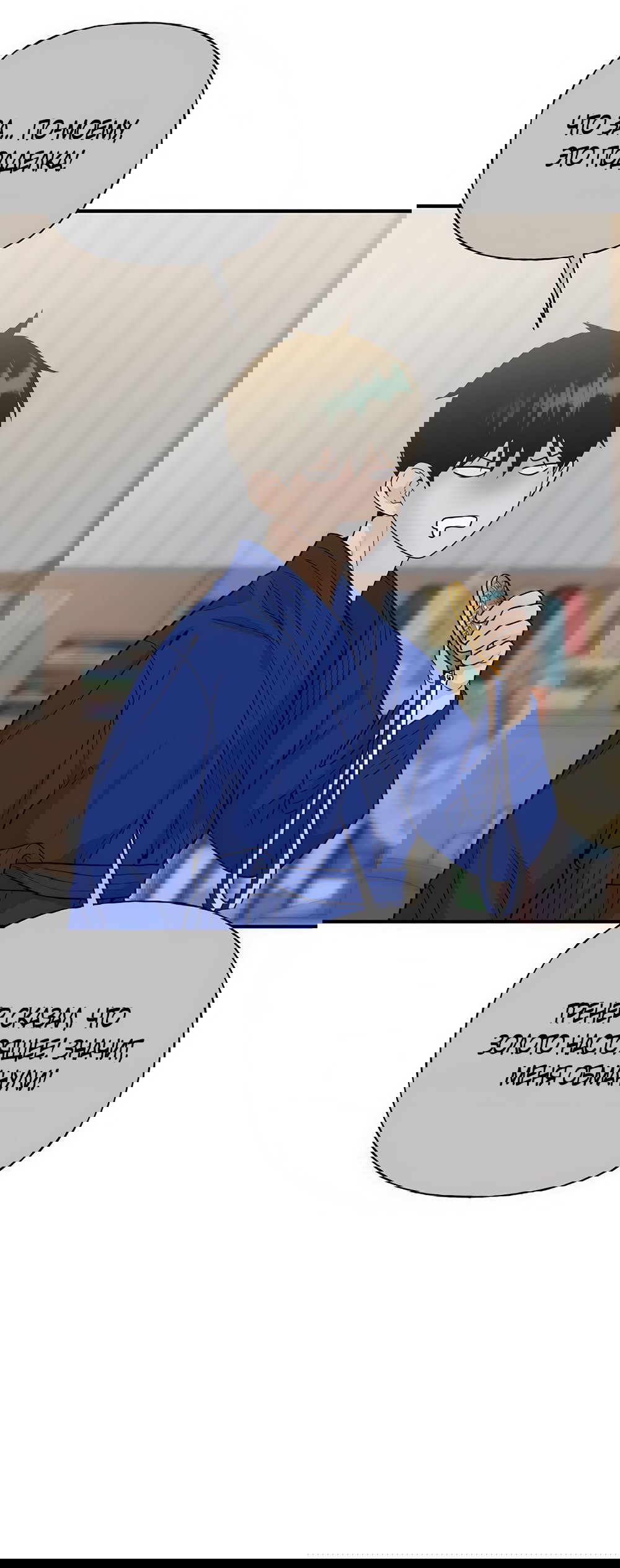 Манга Ласковый нарушитель - Глава 2 Страница 53