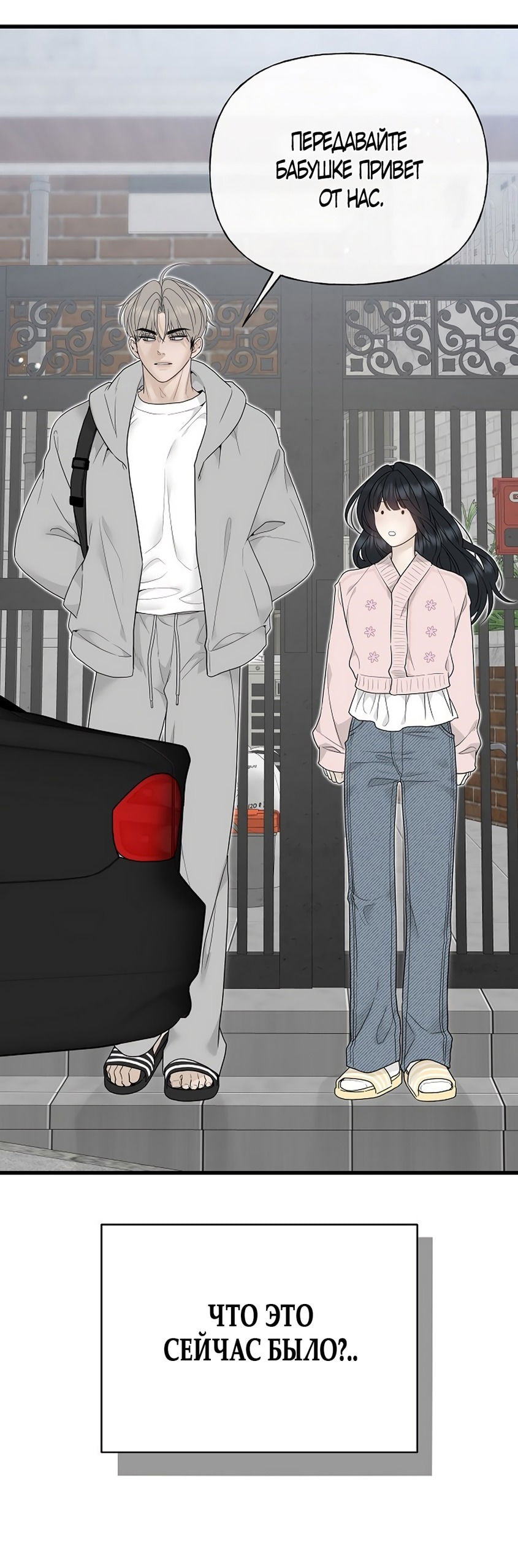 Манга Ласковый нарушитель - Глава 1 Страница 103