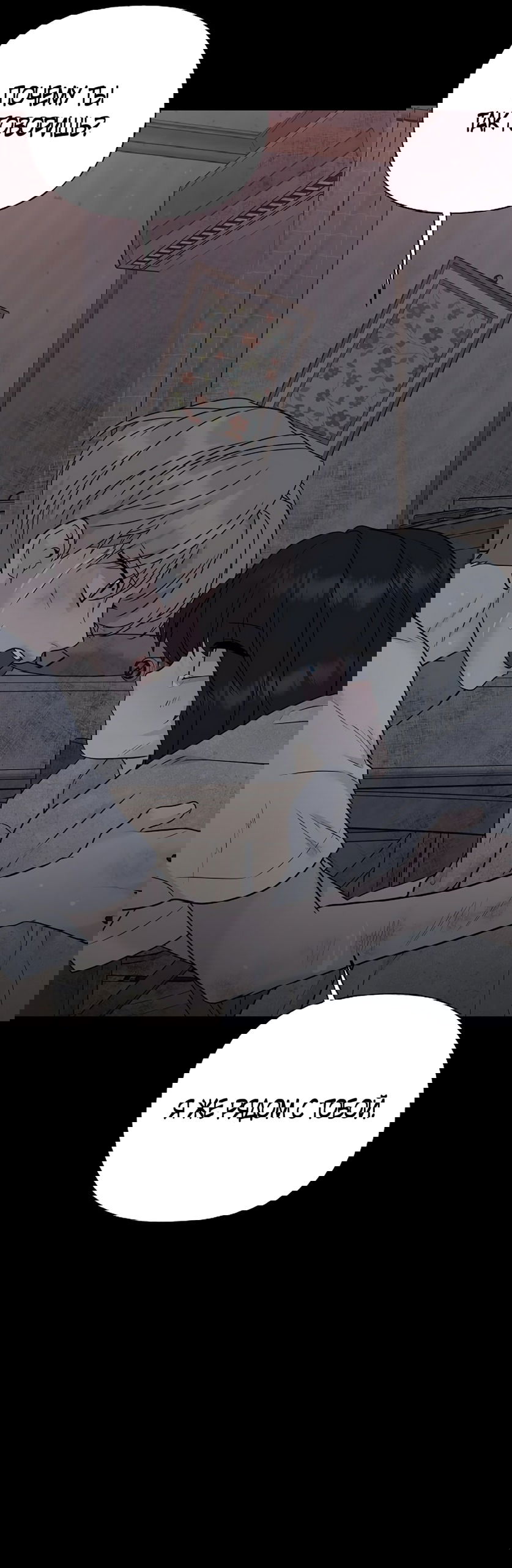 Манга Ласковый нарушитель - Глава 1 Страница 33