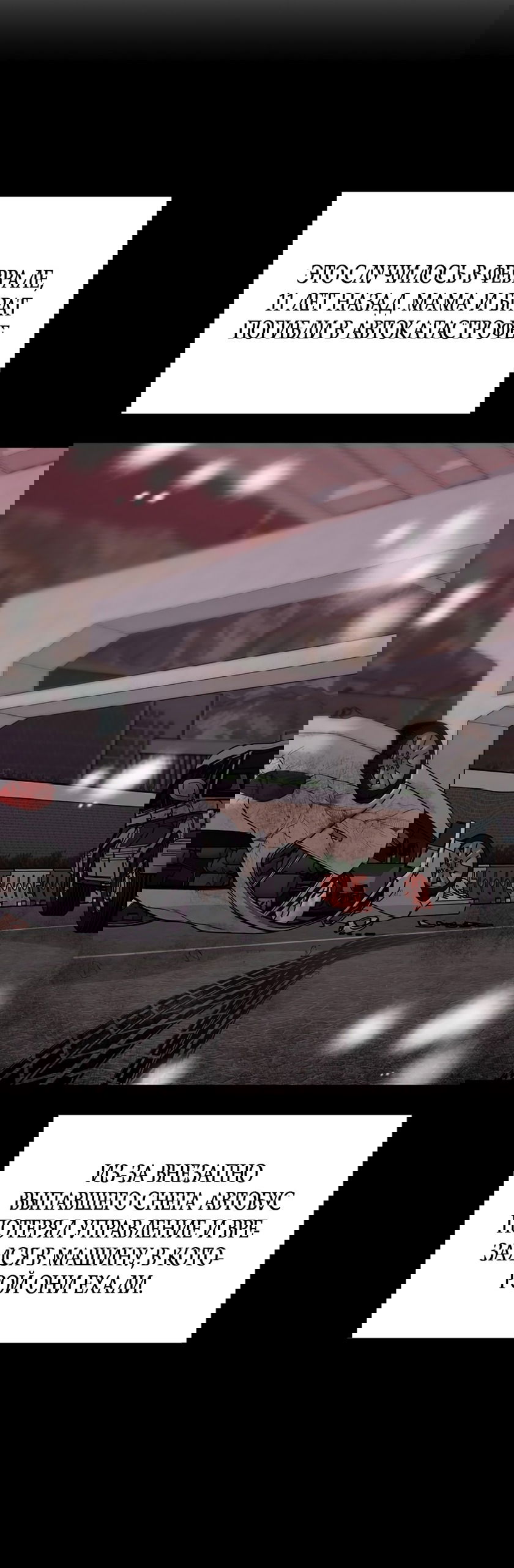 Манга Ласковый нарушитель - Глава 1 Страница 12