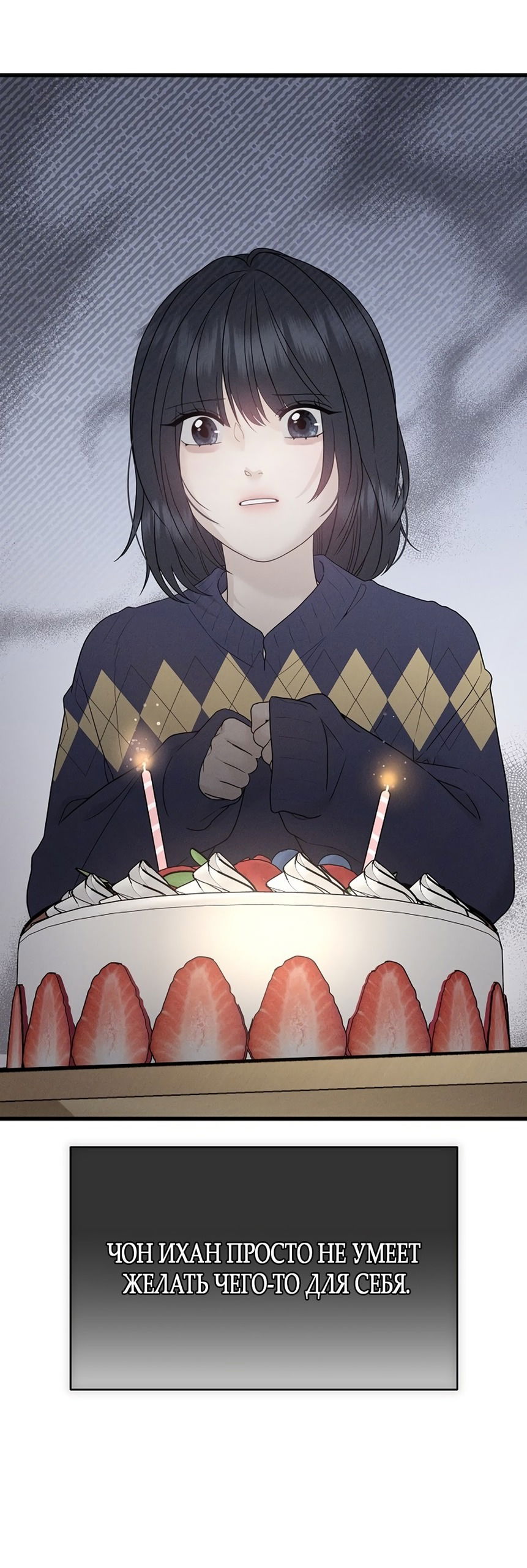 Манга Ласковый нарушитель - Глава 1 Страница 85