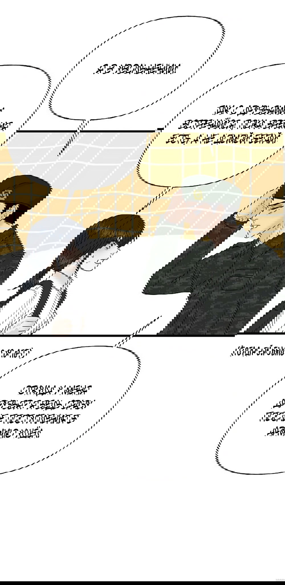 Манга Ласковый нарушитель - Глава 1 Страница 49