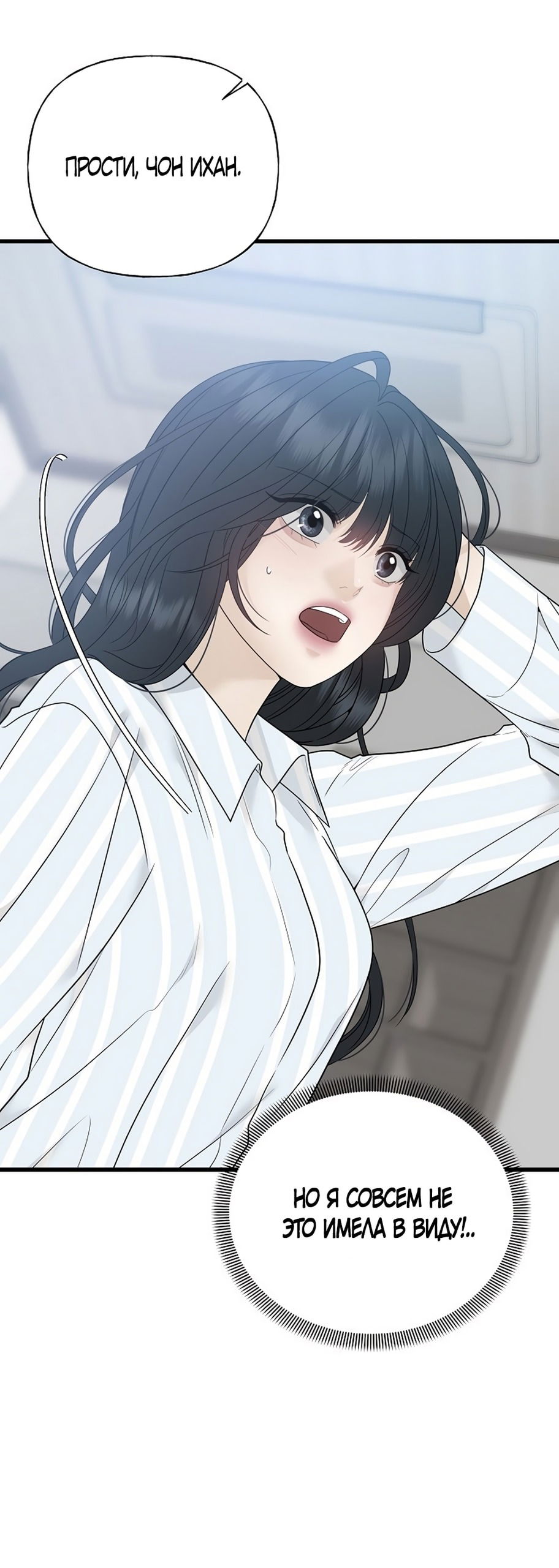 Манга Ласковый нарушитель - Глава 1 Страница 89