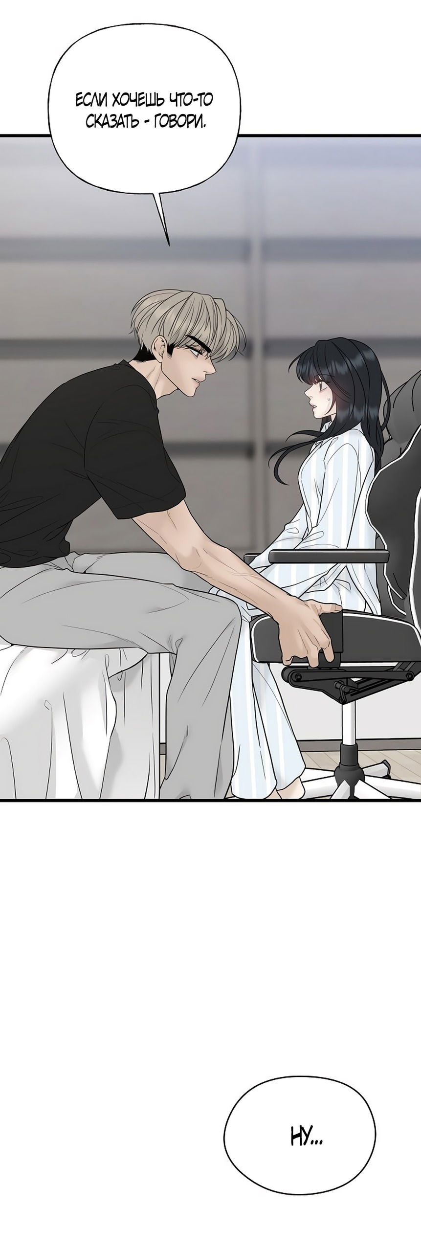 Манга Ласковый нарушитель - Глава 1 Страница 77