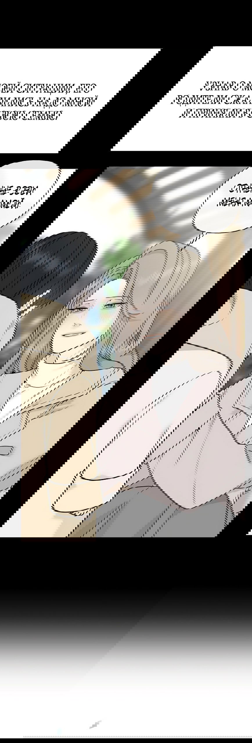 Манга Ласковый нарушитель - Глава 1 Страница 37