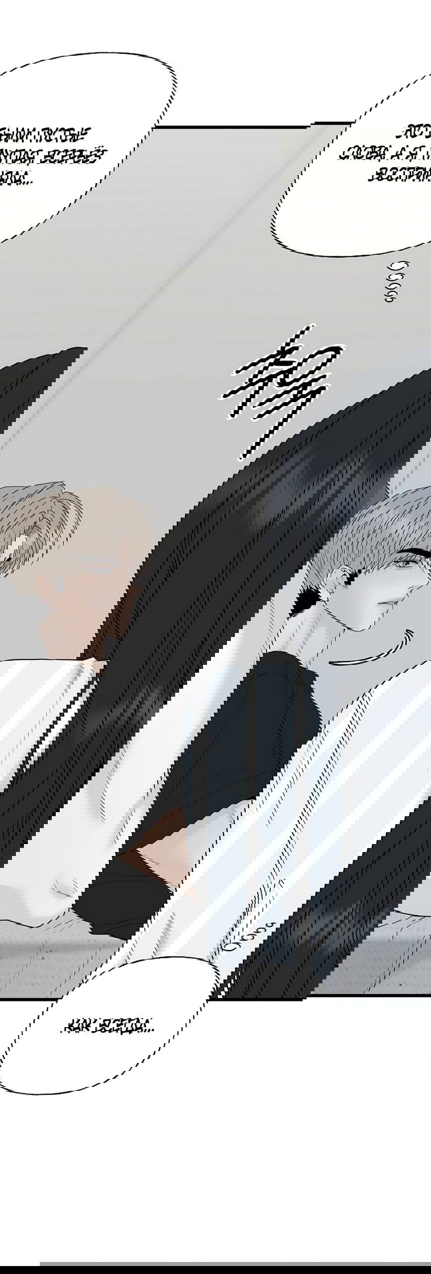 Манга Ласковый нарушитель - Глава 1 Страница 74