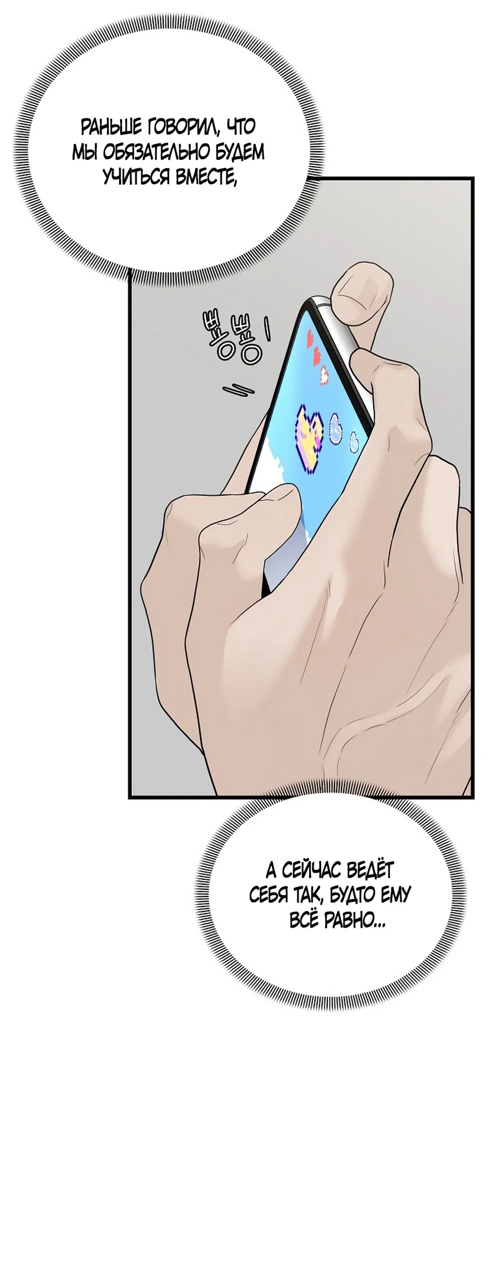 Манга Ласковый нарушитель - Глава 1 Страница 73