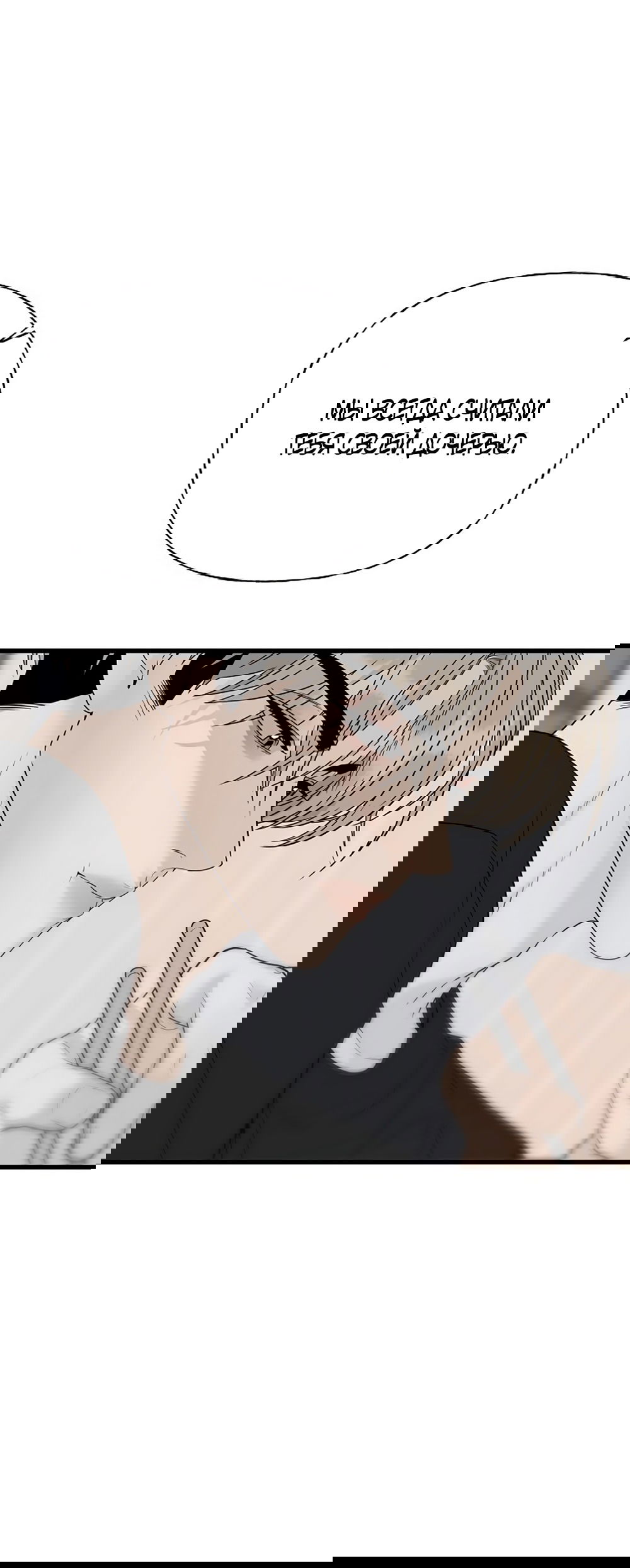 Манга Ласковый нарушитель - Глава 1 Страница 62