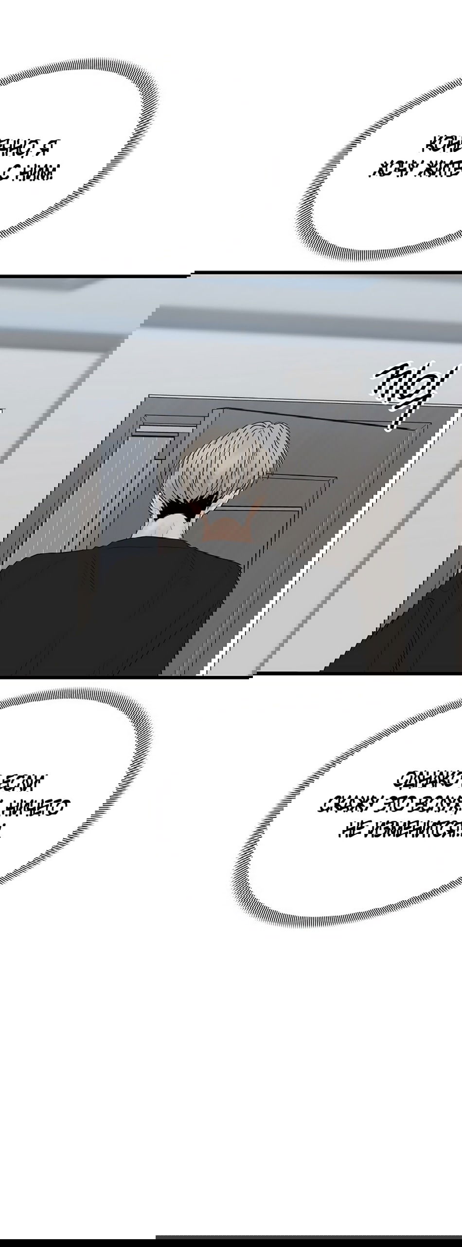 Манга Ласковый нарушитель - Глава 1 Страница 90