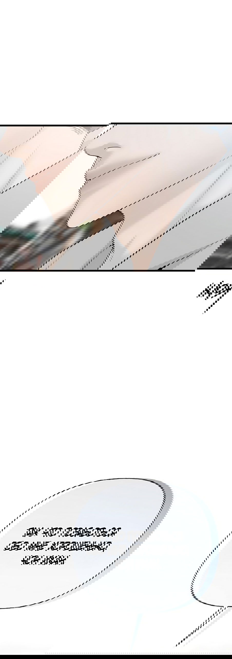 Манга Ласковый нарушитель - Глава 1 Страница 106