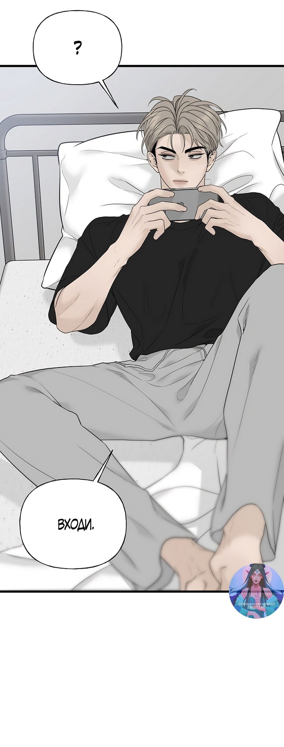 Манга Ласковый нарушитель - Глава 1 Страница 68