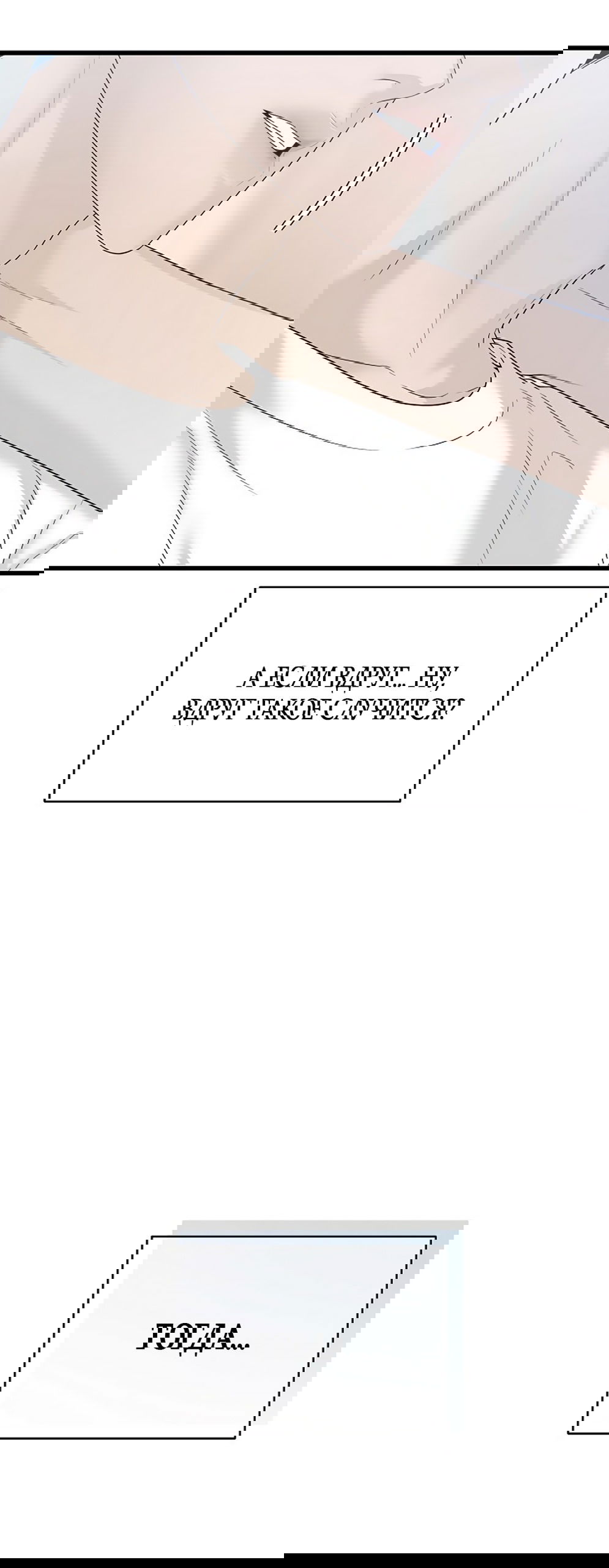 Манга Ласковый нарушитель - Глава 1 Страница 3