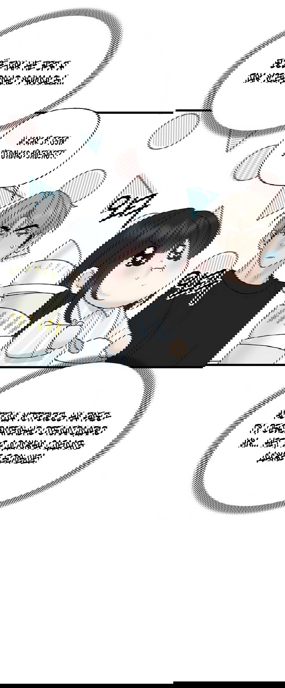 Манга Ласковый нарушитель - Глава 1 Страница 56