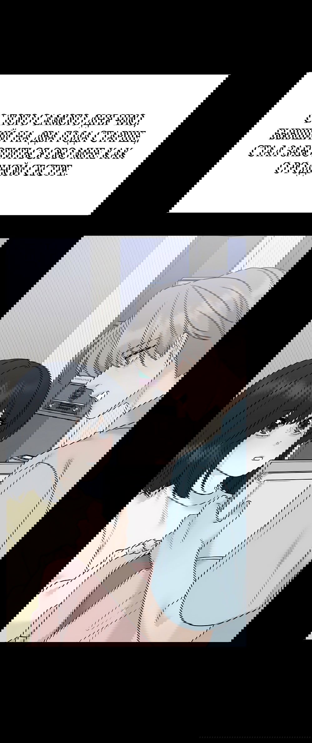 Манга Ласковый нарушитель - Глава 1 Страница 36