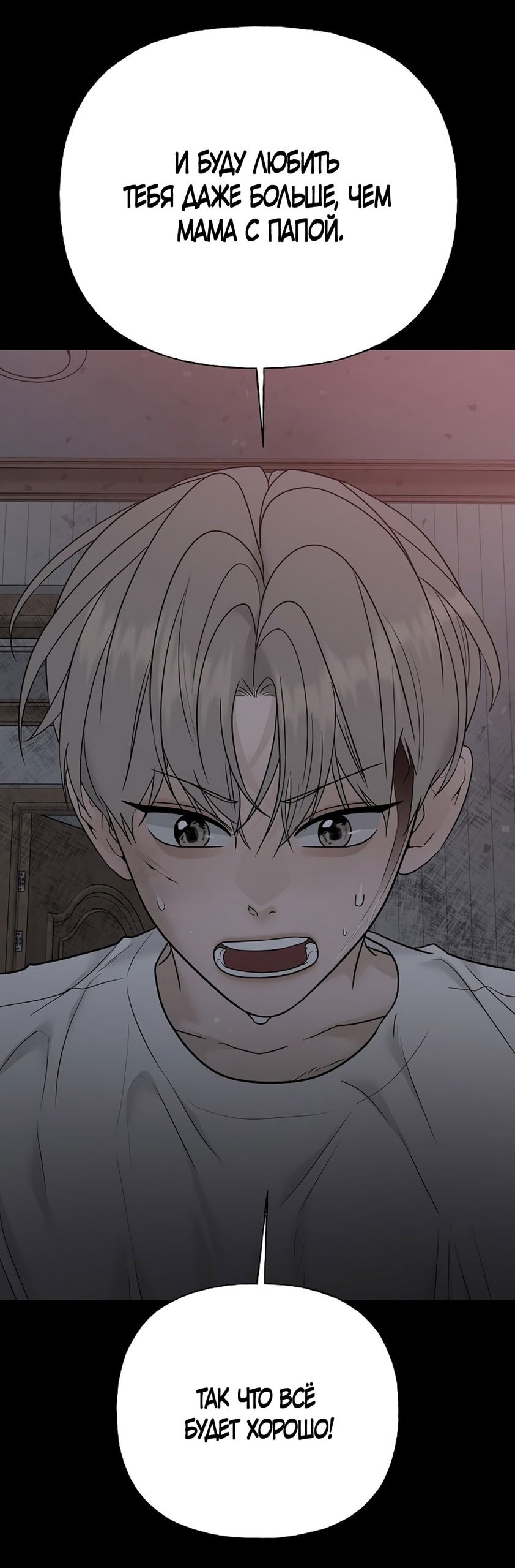 Манга Ласковый нарушитель - Глава 1 Страница 34