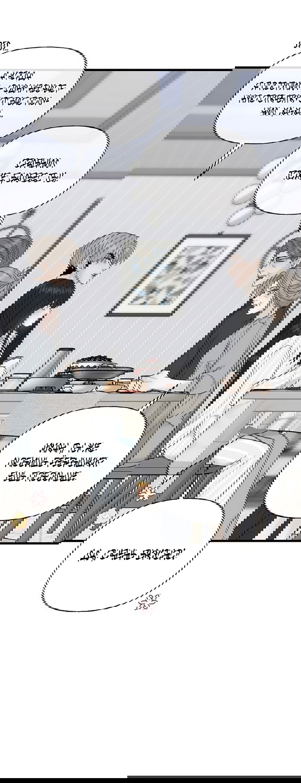 Манга Ласковый нарушитель - Глава 1 Страница 45