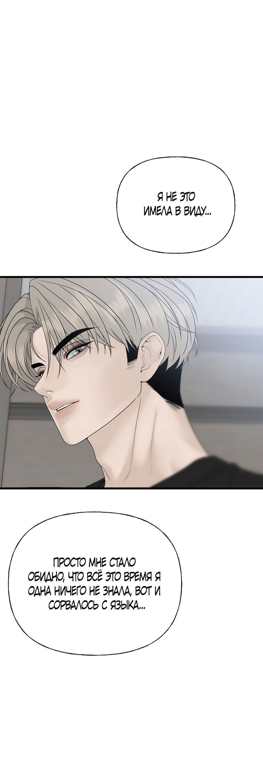 Манга Ласковый нарушитель - Глава 1 Страница 97