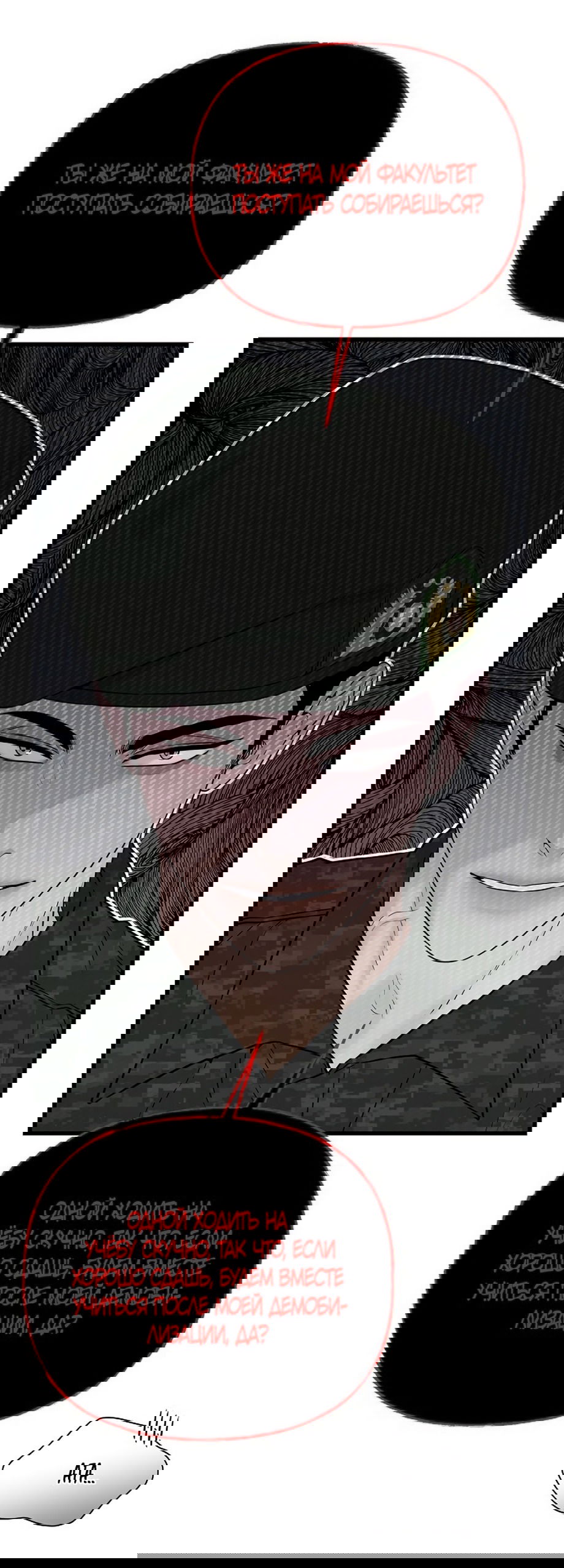 Манга Ласковый нарушитель - Глава 1 Страница 50