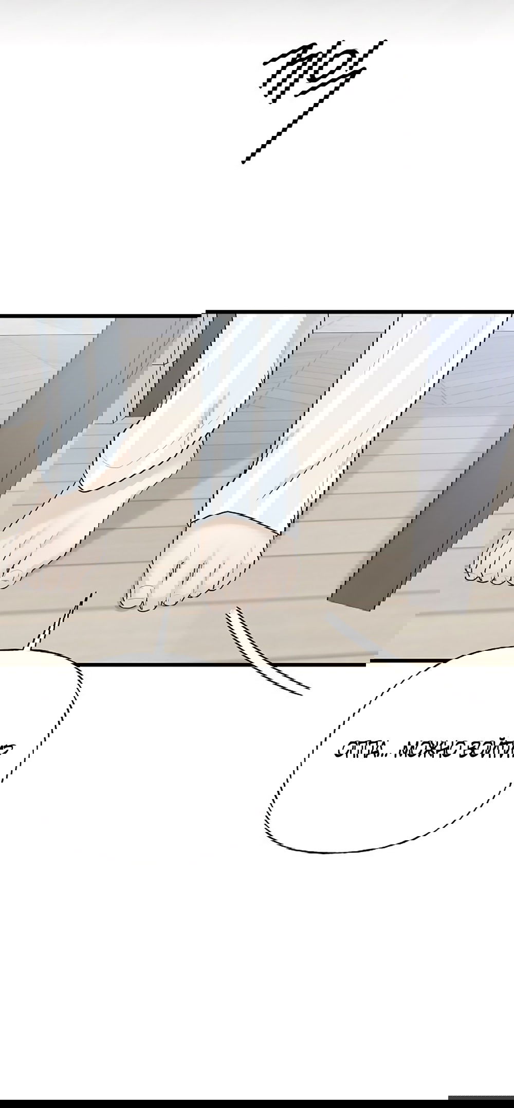 Манга Ласковый нарушитель - Глава 1 Страница 67