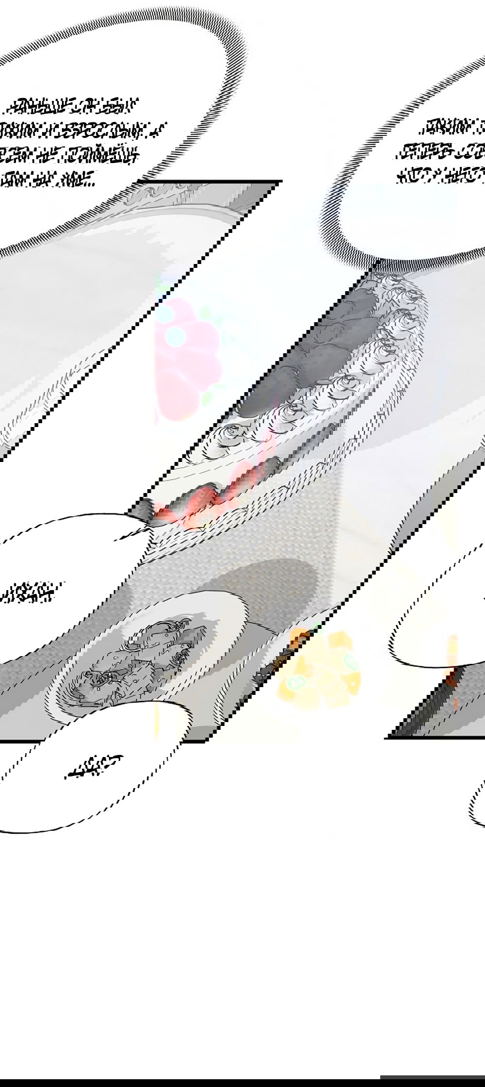 Манга Ласковый нарушитель - Глава 1 Страница 52