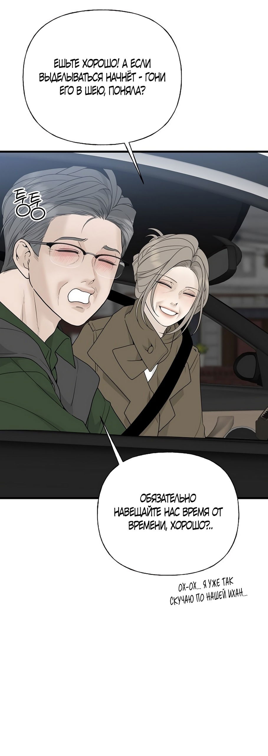 Манга Ласковый нарушитель - Глава 1 Страница 101