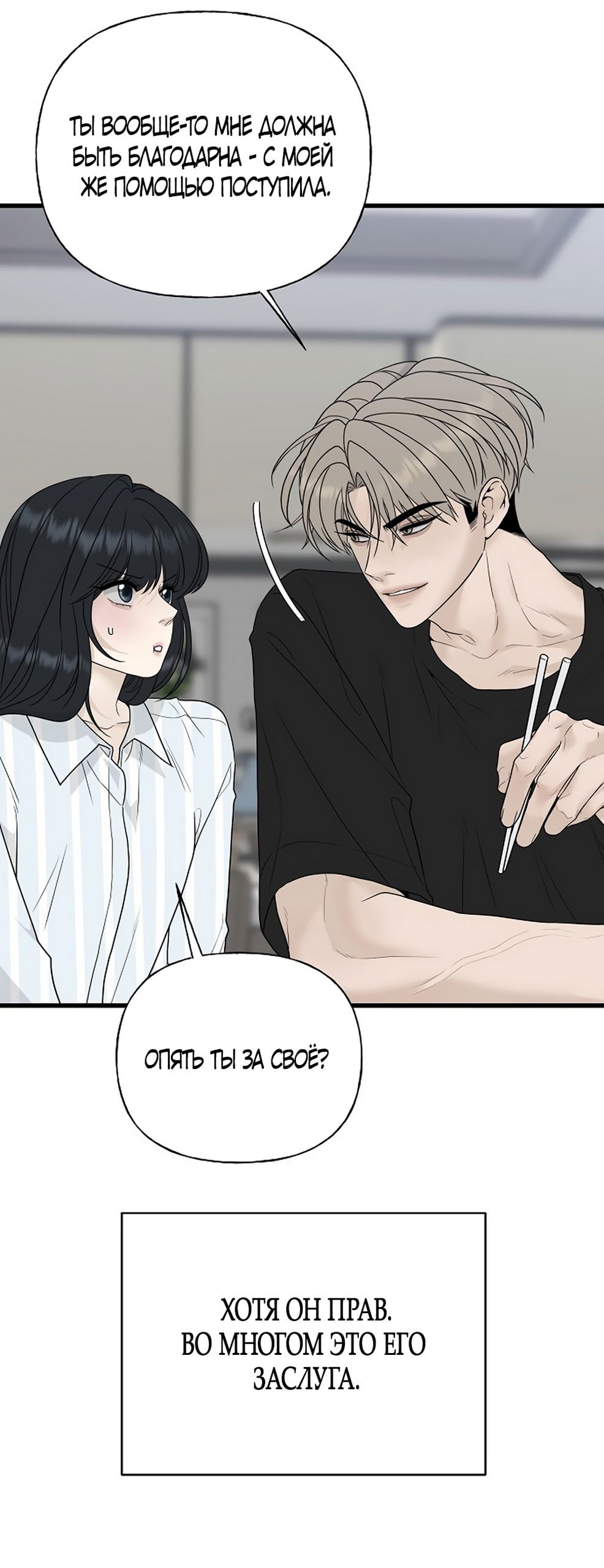 Манга Ласковый нарушитель - Глава 1 Страница 47