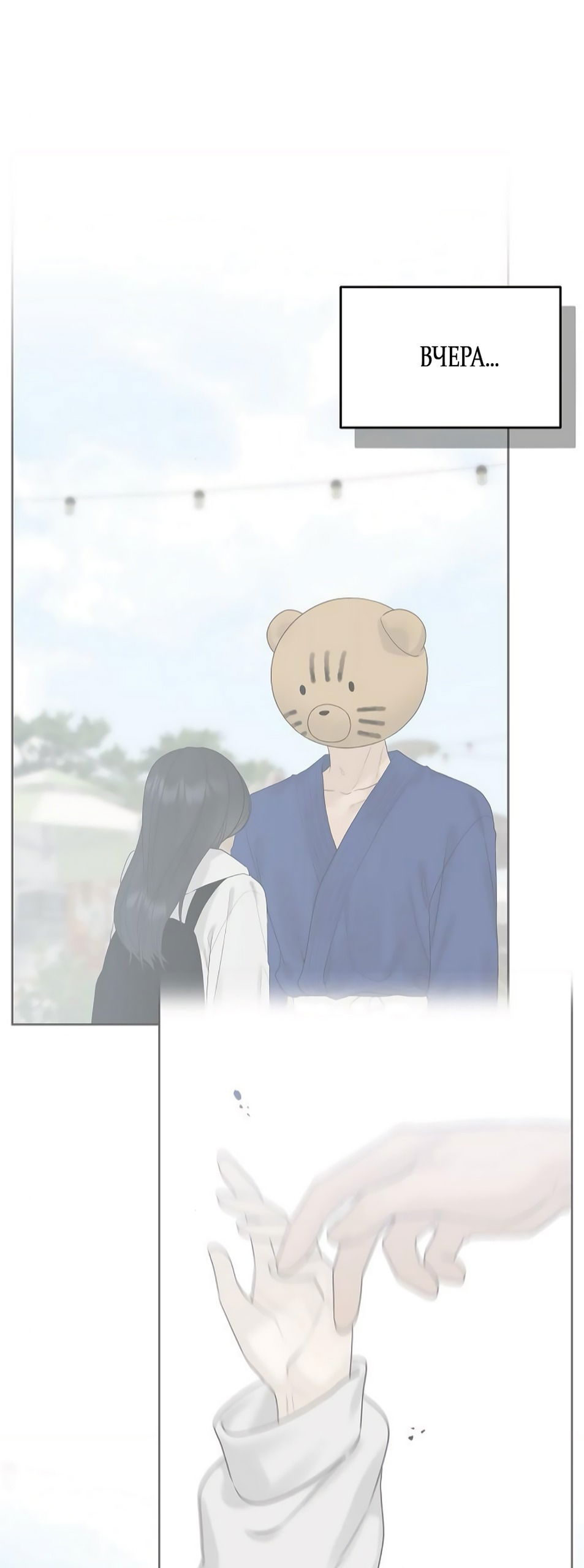 Манга Ласковый нарушитель - Глава 14 Страница 23