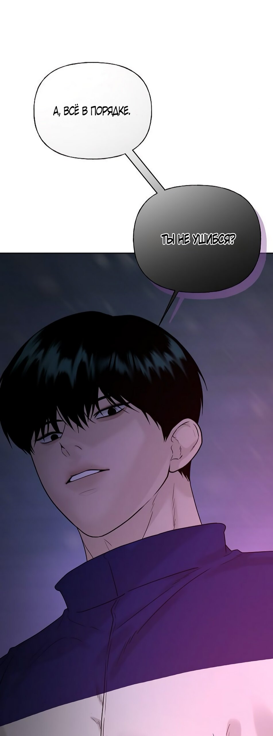 Манга Ласковый нарушитель - Глава 14 Страница 27