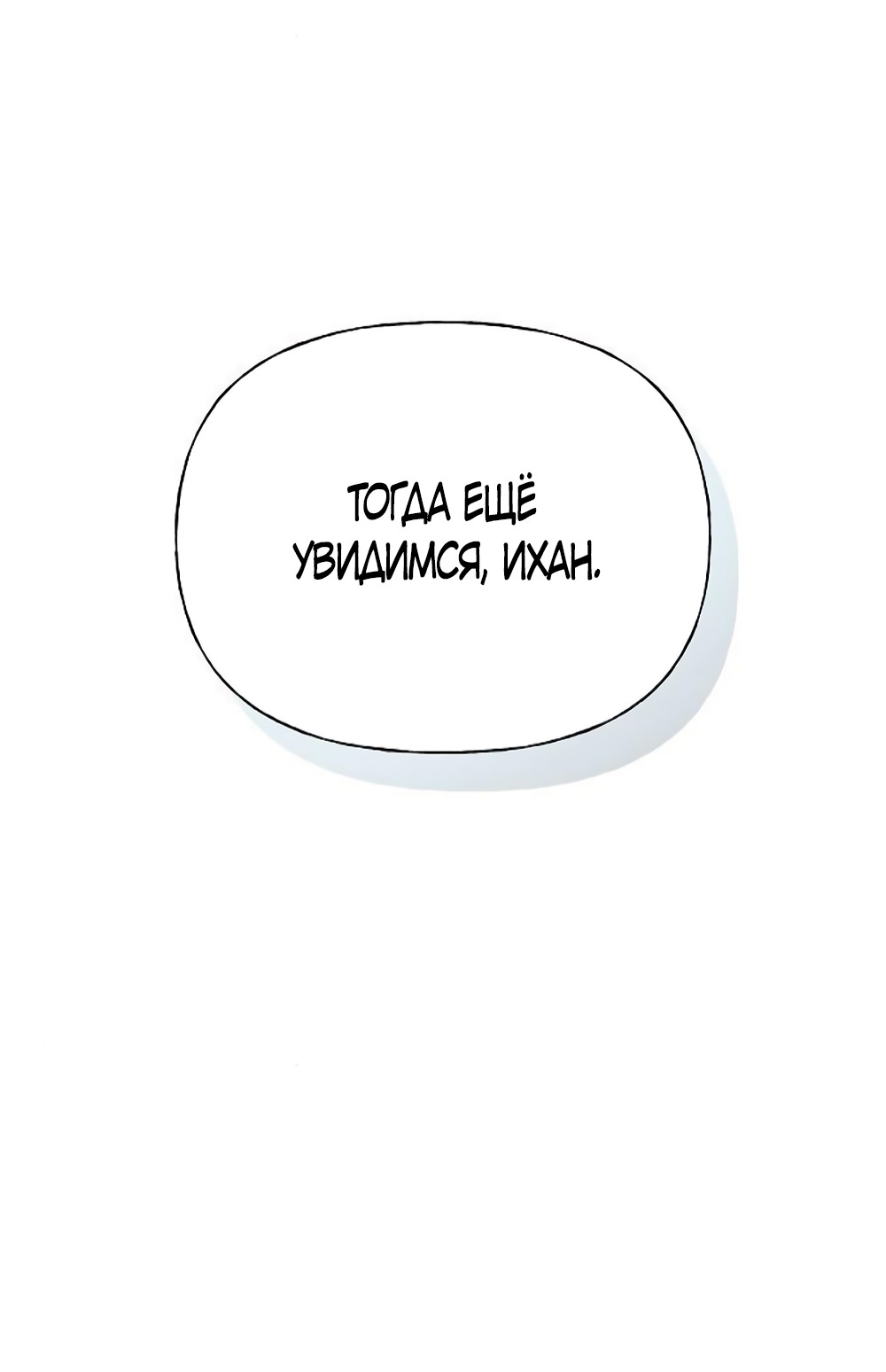 Манга Ласковый нарушитель - Глава 14 Страница 57