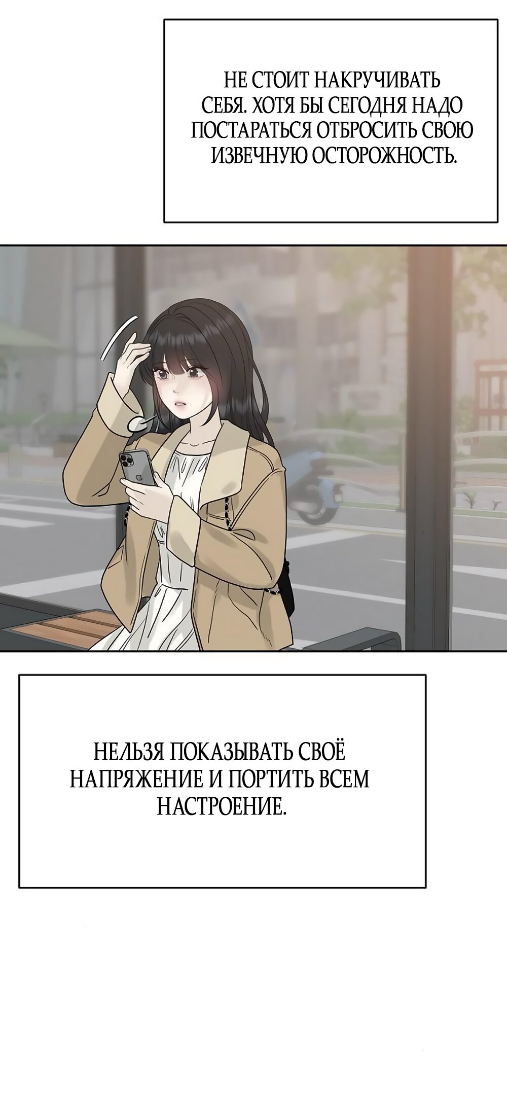 Манга Ласковый нарушитель - Глава 14 Страница 69