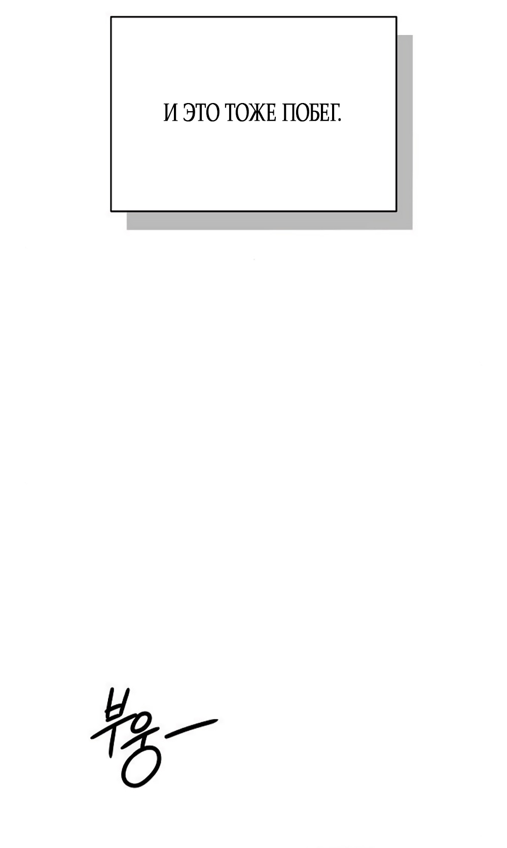 Манга Ласковый нарушитель - Глава 14 Страница 81