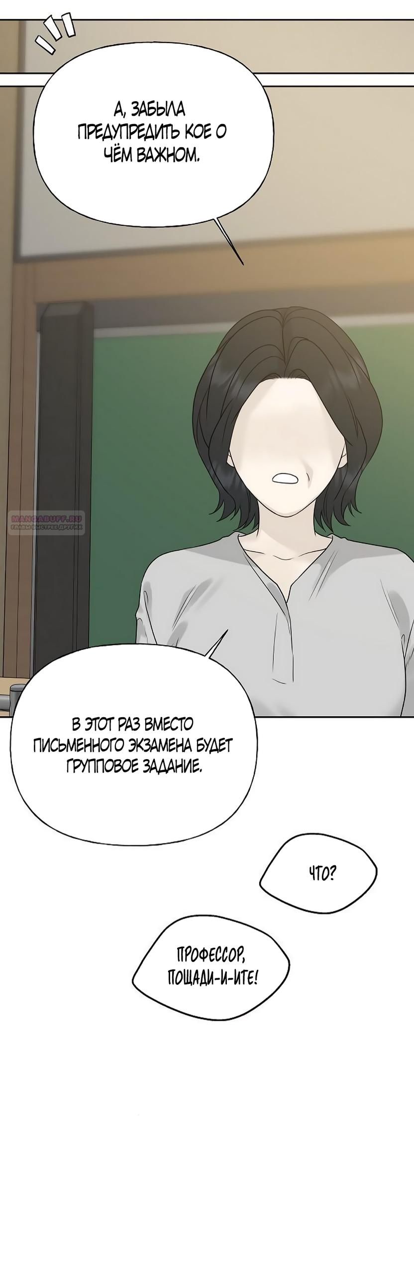 Манга Ласковый нарушитель - Глава 14 Страница 38