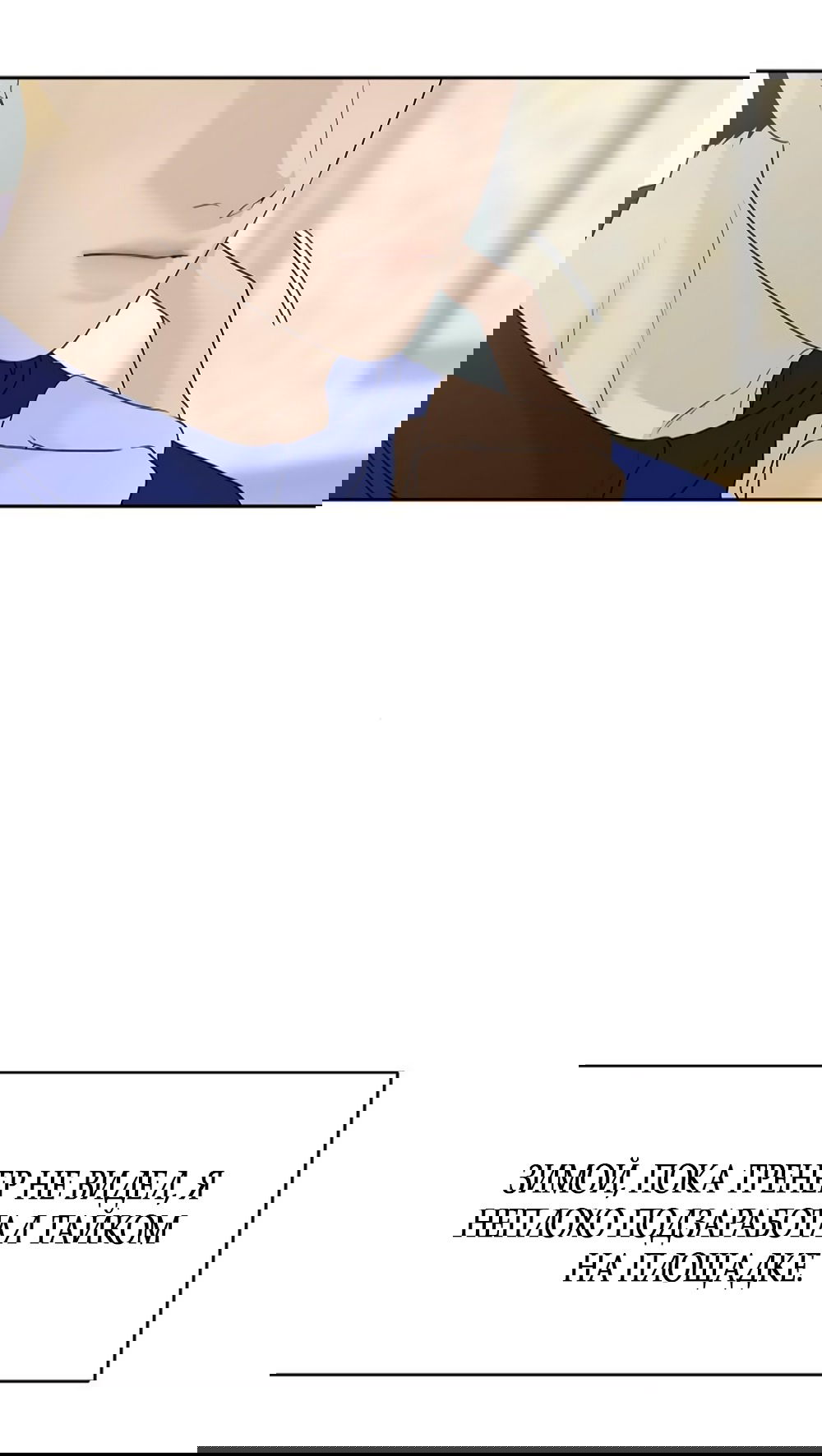 Манга Ласковый нарушитель - Глава 14 Страница 19