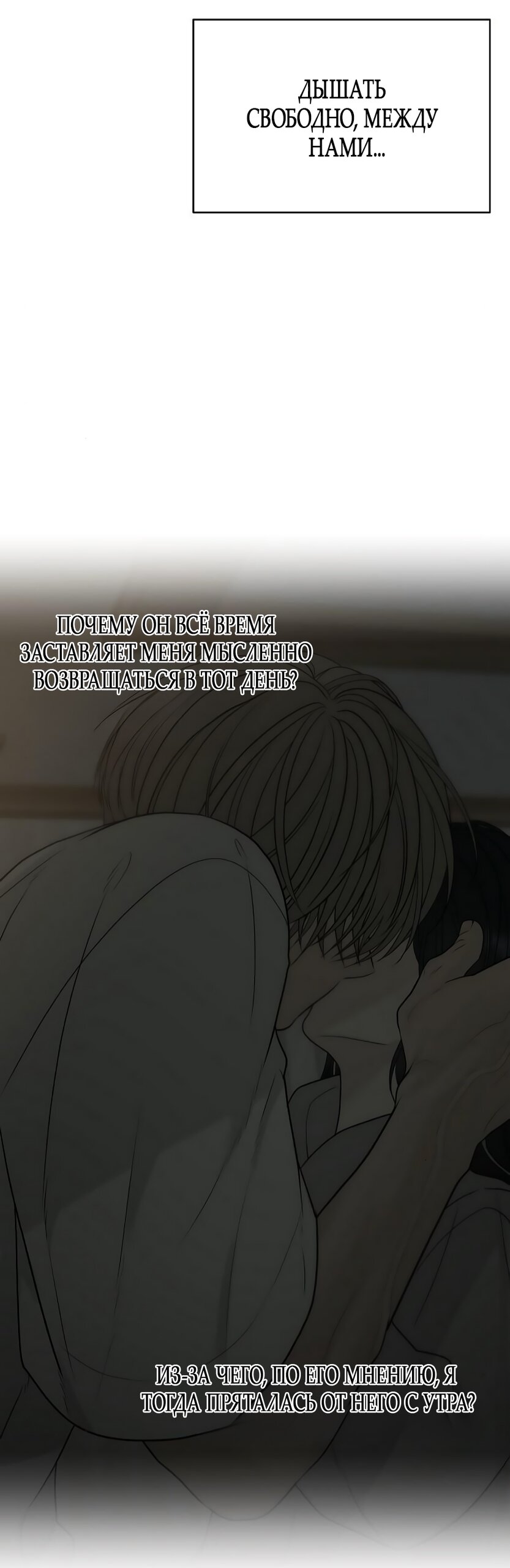 Манга Ласковый нарушитель - Глава 14 Страница 85