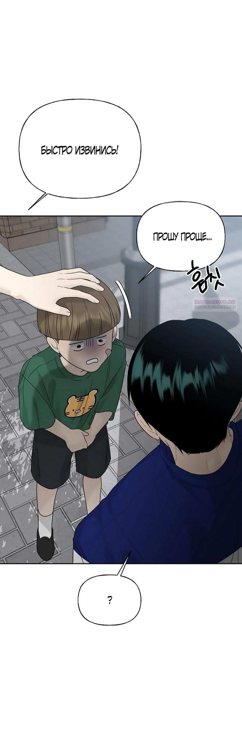 Манга Ласковый нарушитель - Глава 14 Страница 26