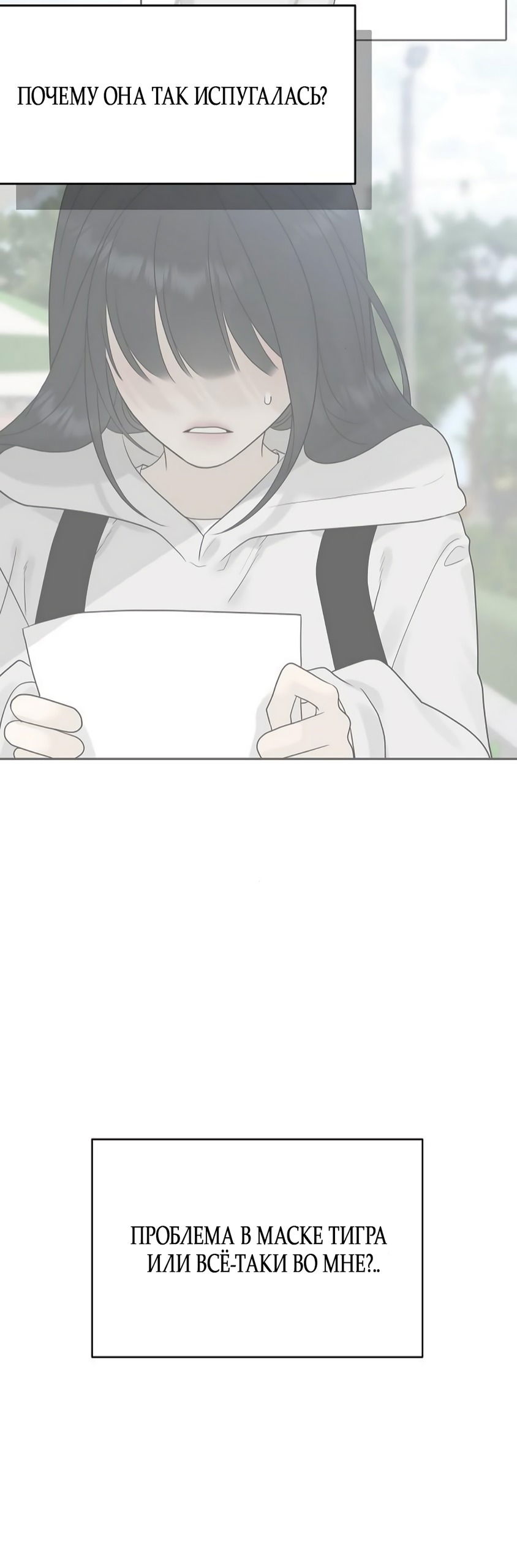 Манга Ласковый нарушитель - Глава 14 Страница 24