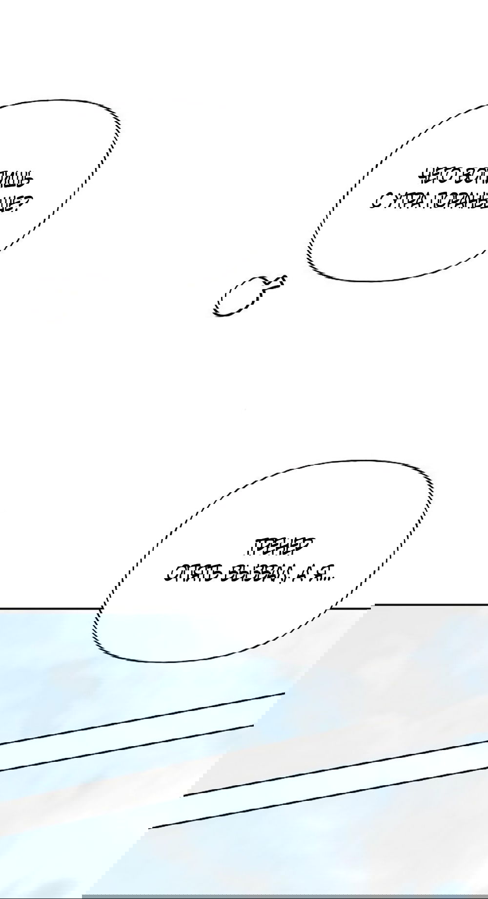 Манга Ласковый нарушитель - Глава 14 Страница 33