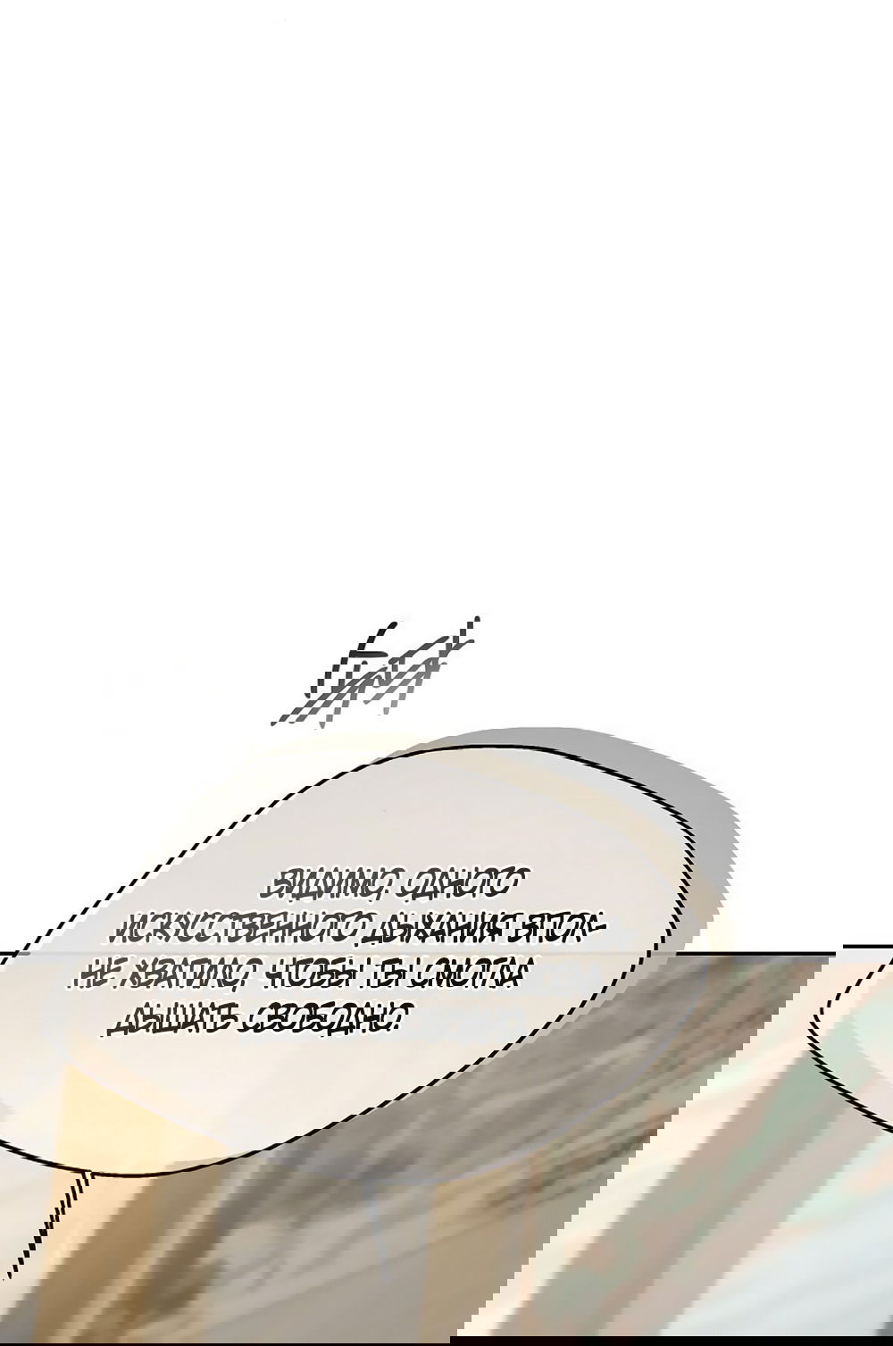 Манга Ласковый нарушитель - Глава 14 Страница 76