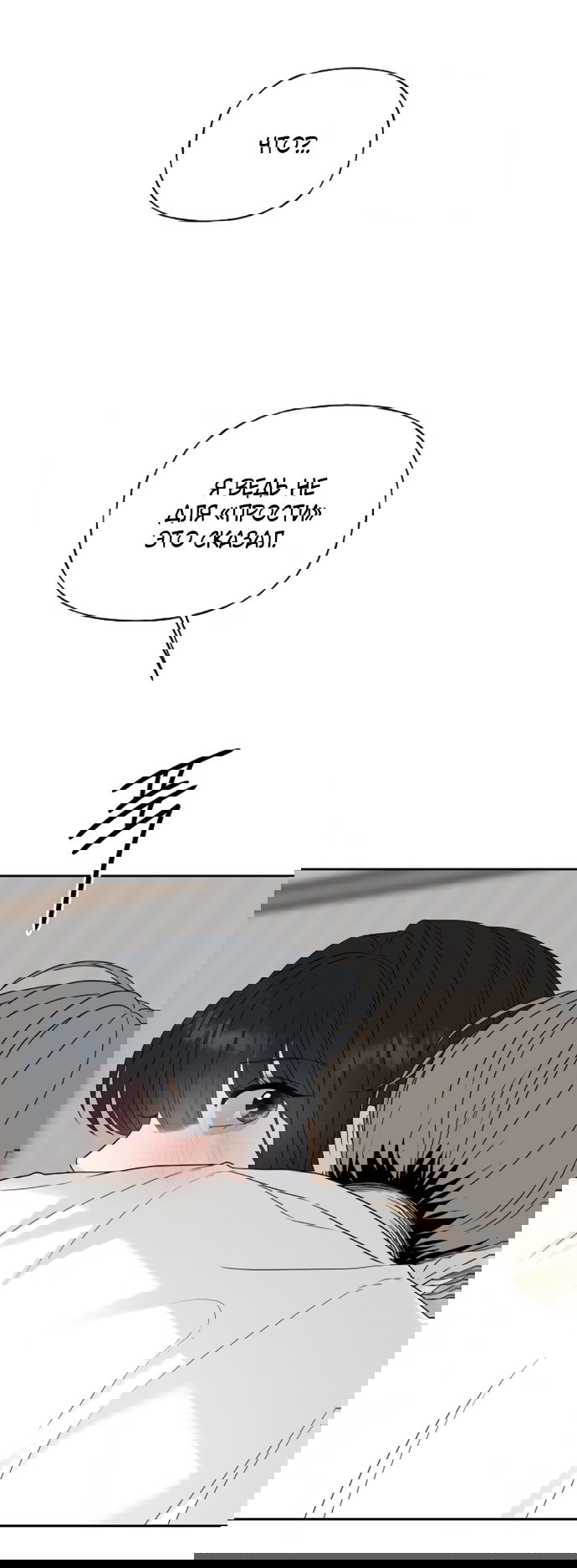 Манга Ласковый нарушитель - Глава 13 Страница 45